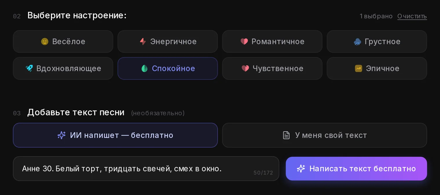 Описание для генератора: имя и пара фактов — текст, музыку и вокал допишет ИИ