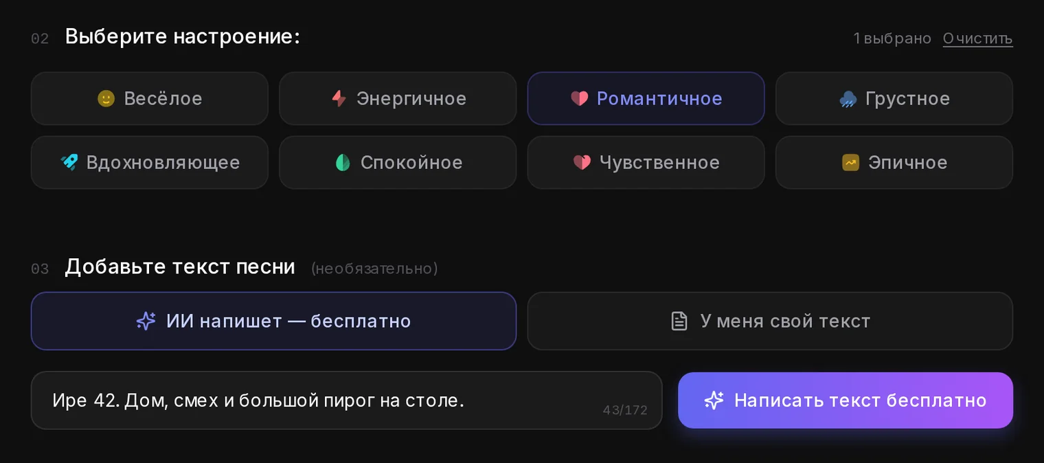 Описание для генератора: имя и пара фактов — текст, музыку и вокал допишет ИИ