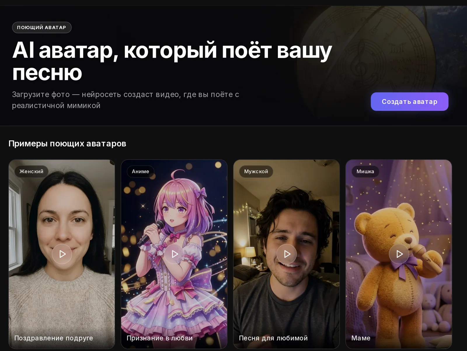 Поющий аватар: примеры видеооткрыток, где персонаж поёт песню, созданную нейросетью