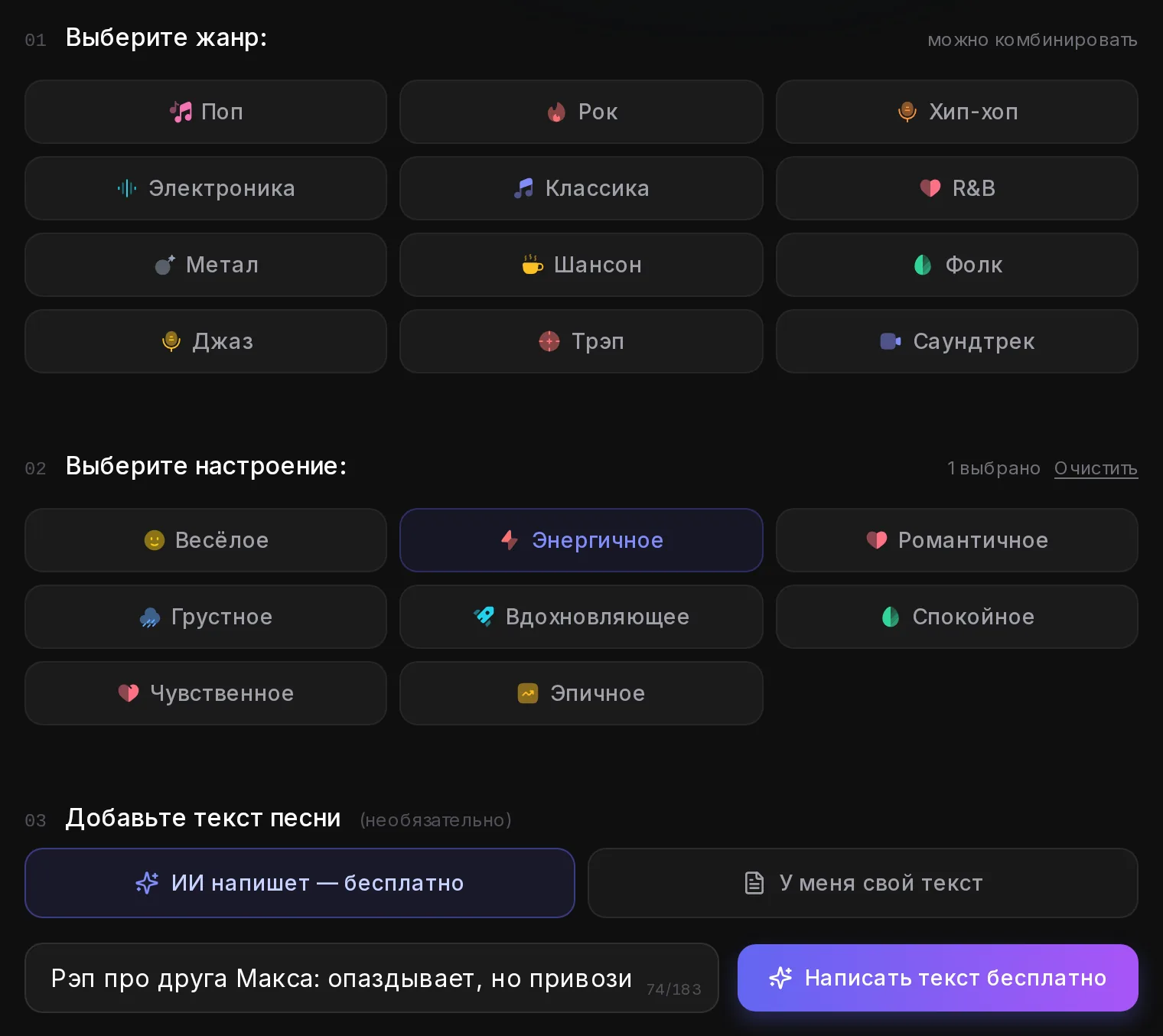 Рэп в генераторе: хип-хоп, энергичное настроение и описание куплета