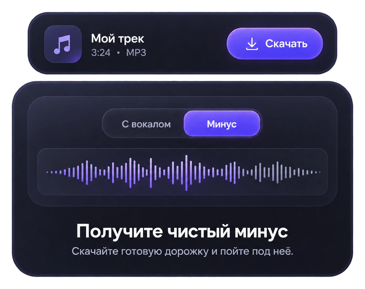 Получите чистый минус