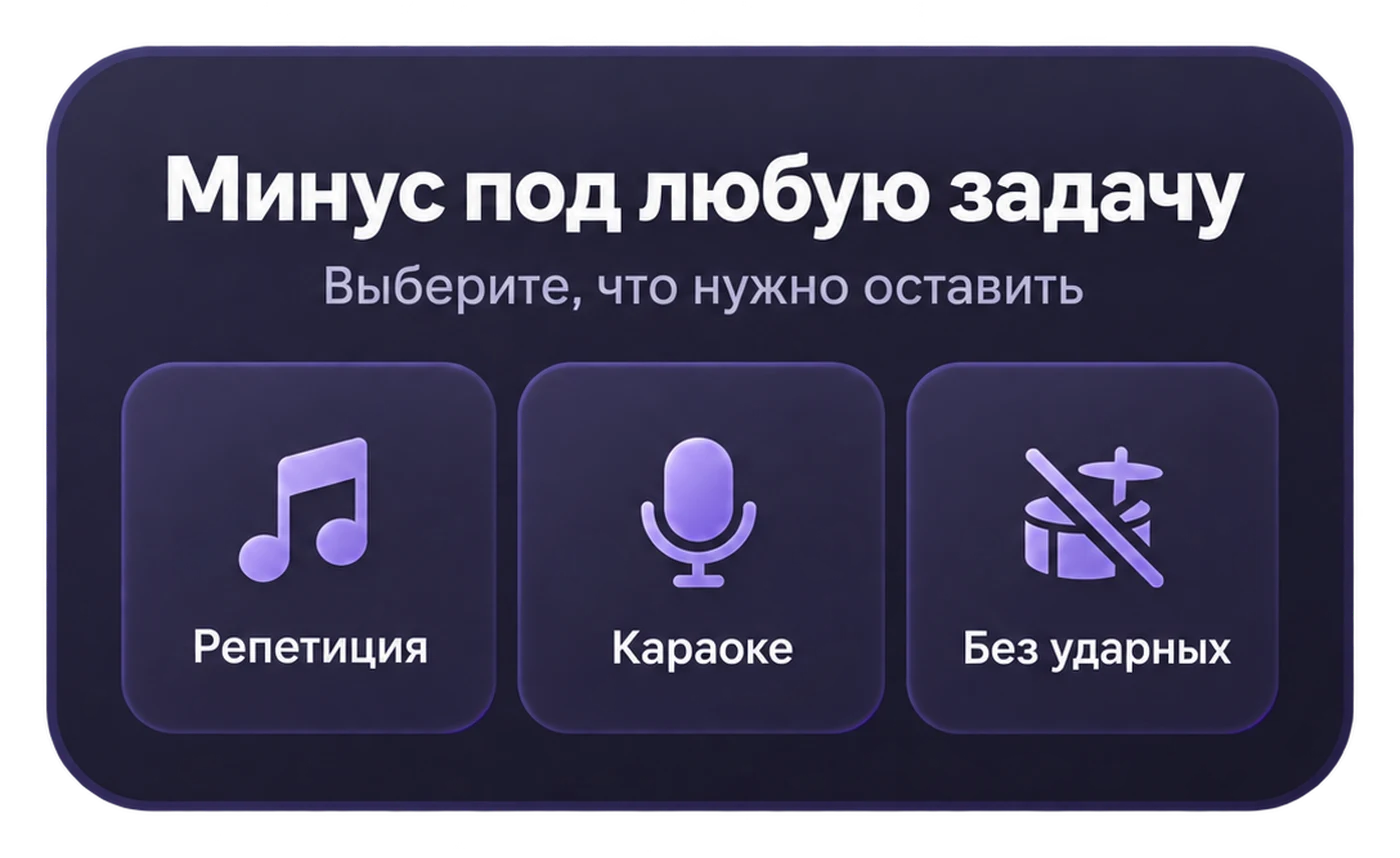 Минус под любую задачу