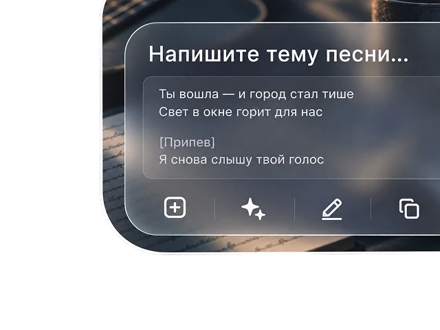 Поле «Напишите тему песни»